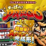 あっぱれ!プレゴ スロット新台|天井・やめ時・スペック・打ち方・設定判別・解析まとめ