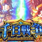 聖闘士星矢 海皇覚醒|【聖闘士アタック】【黄金VS】【千日戦争】超解剖!