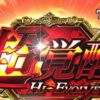 ロードオブヴァーミリオンRe:|【マナポイント・アルカナポイント・バトルオブロード・超覚醒】当選率 期待度 恩恵 まとめ