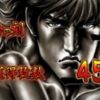蒼天の拳 朋友 6号機|【BB終了画面】北斗七星やキャラ出現で高設定示唆!?