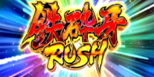 パチスロ 犬夜叉 ロングフリーズ 発生確率 恩恵 性能 動画まとめ おスロおパチおいでやす