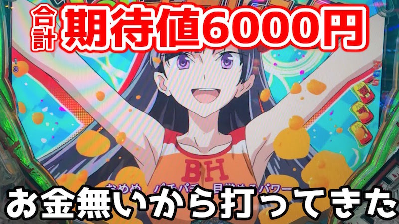 合計期待値6 000円 ヴァルブレイブ潜伏確変狙いやってみた おスロおパチおいでやす