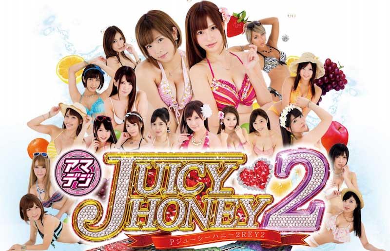 Pジューシーハニー2(甘デジ)【設定示唆・終了画面・ボーダー・激